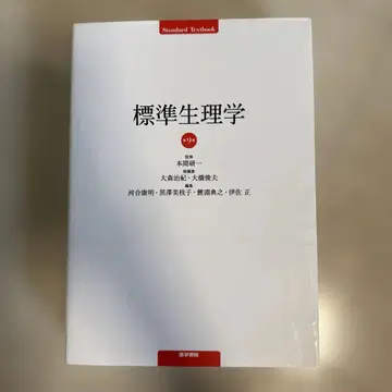 컨디션 최상 표준 생리학 제9판