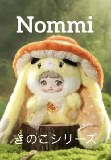인기!! Nommi 버섯 시리즈 당일 발송 가능!!