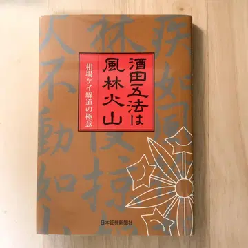 미개봉 새상품: 서적 [ 사카타 고호는 풍림화산 ]