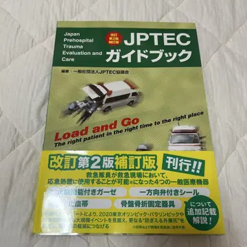 JPTEC 가이드북 개정 제2판 보정판