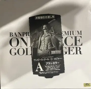 반프레스토 복권 PREMIUM 원피스 로저 A상 미사용권 있음