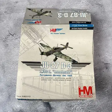융커스 JU 87 D-3 다이캐스트 모델