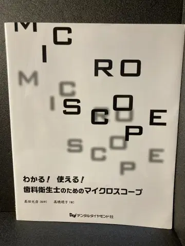 알아두면 쓸모있는! 치과 위생사를 위한 마이크로스코프