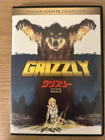 그리즐리 특별판 DVD