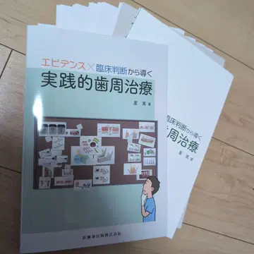 절단 및 증거 x 임상 판단에서 이끄는 실천적 치주 치료