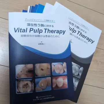 절단된 심재성 우식에 대한 Vital Pulp Therapy