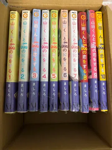 야마다 군과 Lv999의 사랑을 하다 1~10권