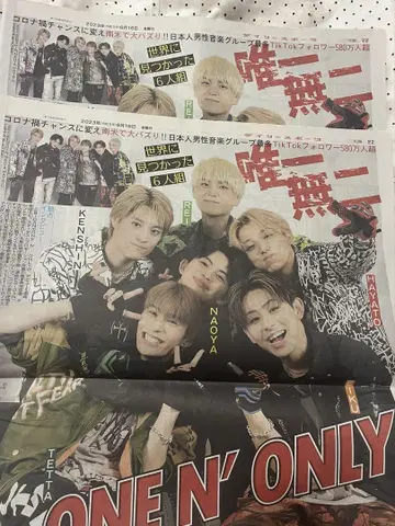 ONE N' ONLY EIKU 야마시타 에이쿠 신문