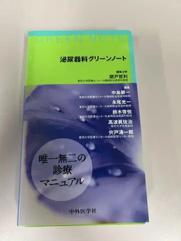 비뇨기과 그린 노트