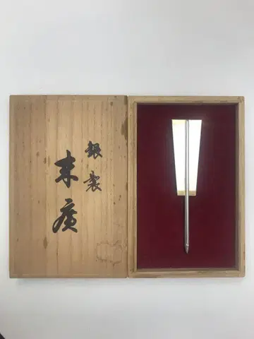 스에요시 요지통 순은제