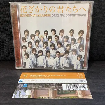 CD 꽃보다 남자 이케멘 파라다이스 오리지널 사운드 트랙