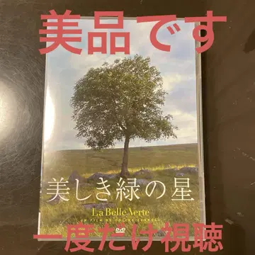 아름다운 그린의 별