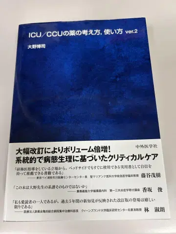 ICU/CCU 약물 치료의 개념과 사용법 ver.2