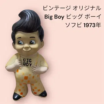 빈티지 오리지널 Big Boy 빅 보이 소프트 비닐 1973년