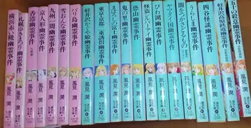 [기간 한정 가격 인하] 카자미 준 유령 사건 시리즈 세트 판매