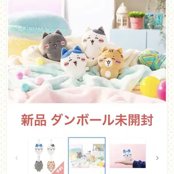 새상품 치이카와 하치와레와 기분 좋은 나카마 마스코트 1