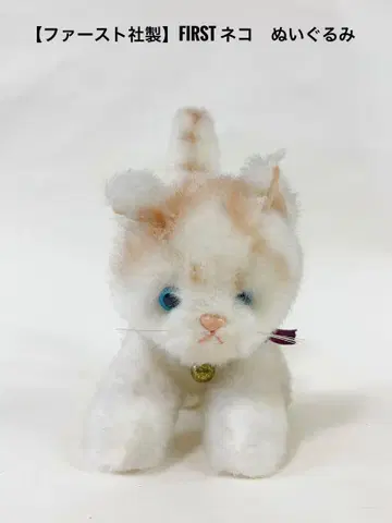 [퍼스트사] FIRST 고양이 봉제 인형 쇼와 레트로 당시물