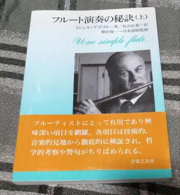 플루트 연주의 비결 상