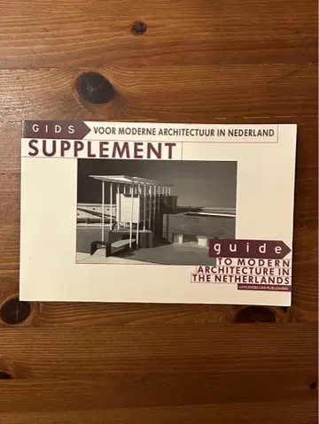 GIDS SUPPLEMENT: 네덜란드 현대 건축 가이드