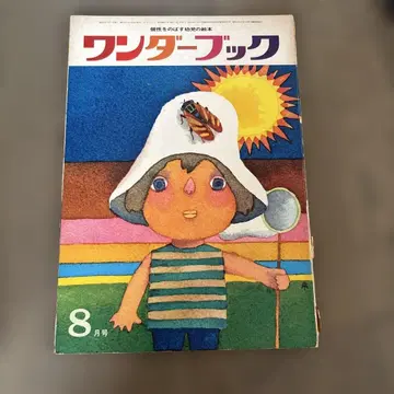 원더북 쇼와 45년