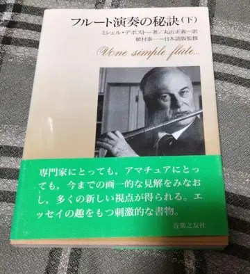 플루트 연주의 비결 아래