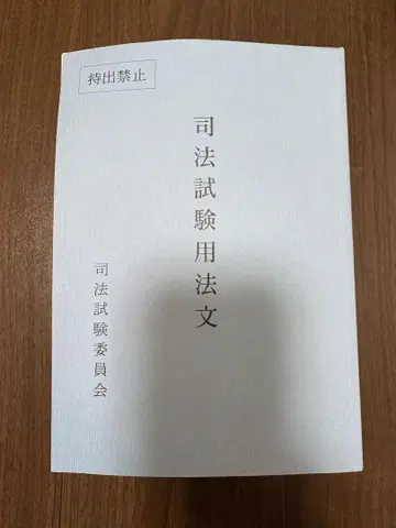 사법시험 용법문