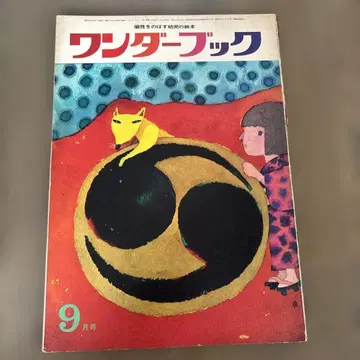 원더북 쇼와 45년