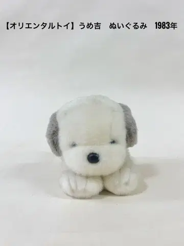 [오리엔탈토이] 우메키치 봉제 인형 1983년 쇼와 레트로 봉제 인형