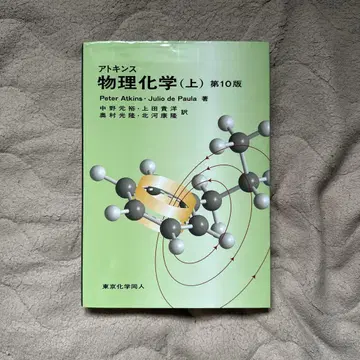 아킨스 물리화학 (상) 제10판