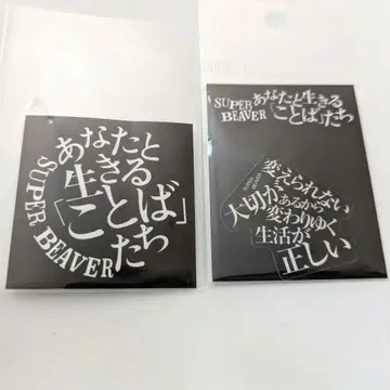 SUPER BEAVER 스티커  입장 혜택 2장 세트