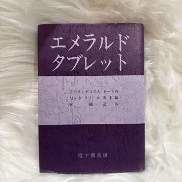 에메랄드 태블릿 애드 프랜시스 토트 저
