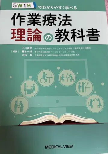 작업 치료 이론 교과서
