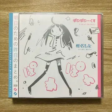 [포와포와쿠스] 시이나 모타