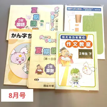 [새상품급] 요츠야오오츠카 리틀클럽 2학년 8월 9월분