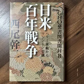 GHQ 분서 도서 개봉 8