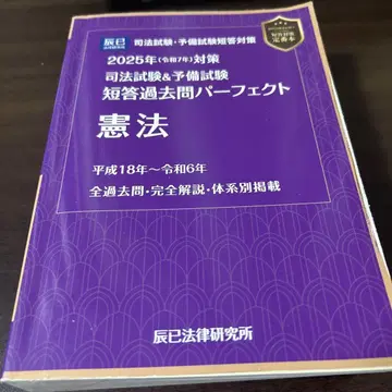 사법시험 예비시험 단답 기출문제 퍼펙트 헌법