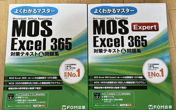 MOS Excel 365 대책 텍스트 & 문제집 (일반 상급 2권 세트)