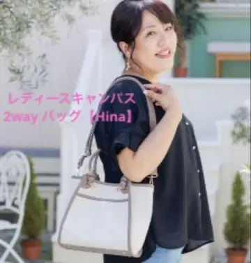 시마무라 여성용 캠퍼스 2WAY 백 [ Hina ]