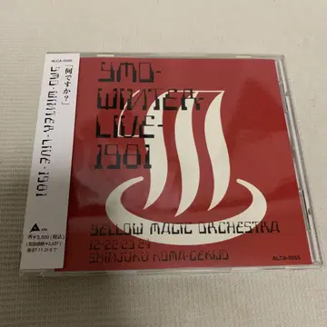 구하기 어려움 YMO WINTER LIVE 1981