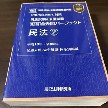 2025년 대책 민법 2 단답형 기출문제 퍼펙트