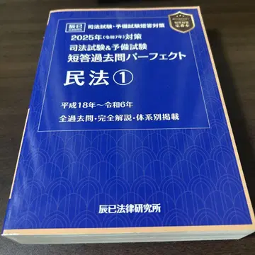 2025년 대책 단답 과거문 퍼펙트 민법 1