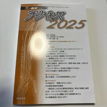 일본 투석 액세스 의학회 2025