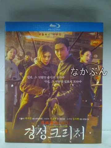 경성 크리처 블루레이 Blu-ray