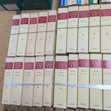 마르크스 엥겔스 전집 전 41권 + 별권 4권 + 보권 4권 오쓰키 쇼텐