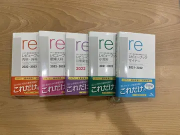 re 리뷰북 내과 외과 산부인과 마이너 소아과 공중보건