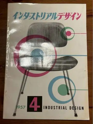 인더스트리얼 디자인 1957년 4월호