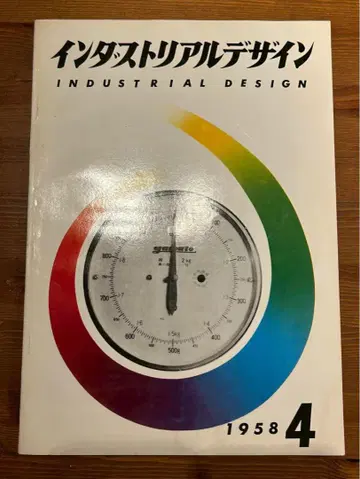 인더스트리얼 디자인 1958년 4월호