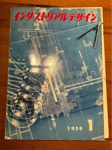 인더스트리얼 디자인 1959년 1월호