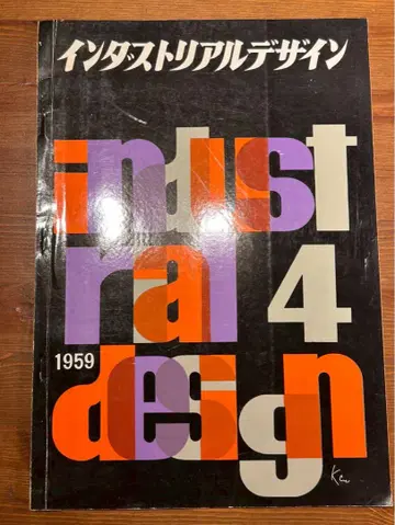 인더스트리얼 디자인 4 1959
