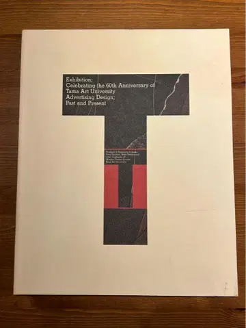 다마 미술대학 60주년 전시회 카탈로그